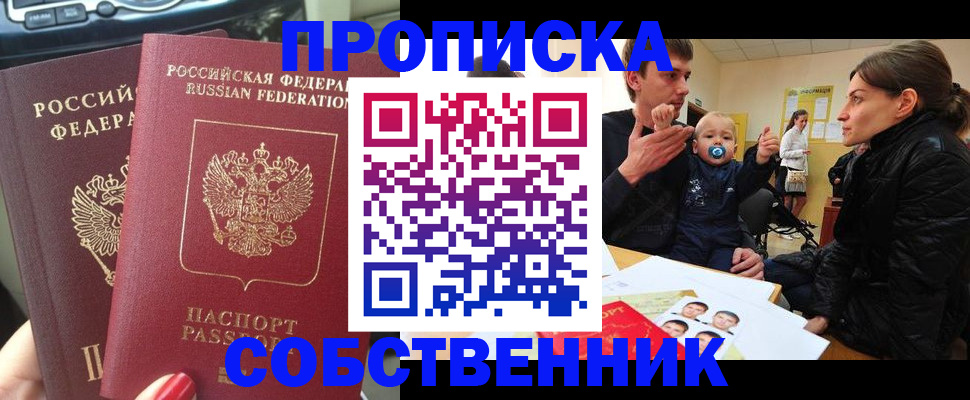 прописка в квартире в Череповце