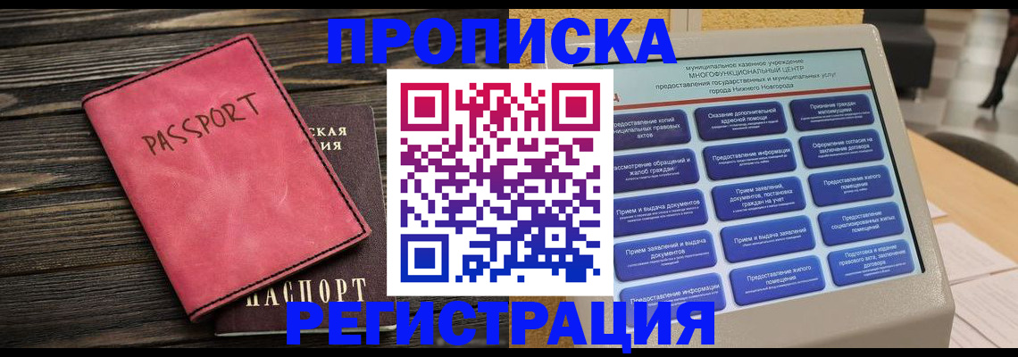 прописка регистрация в Череповце